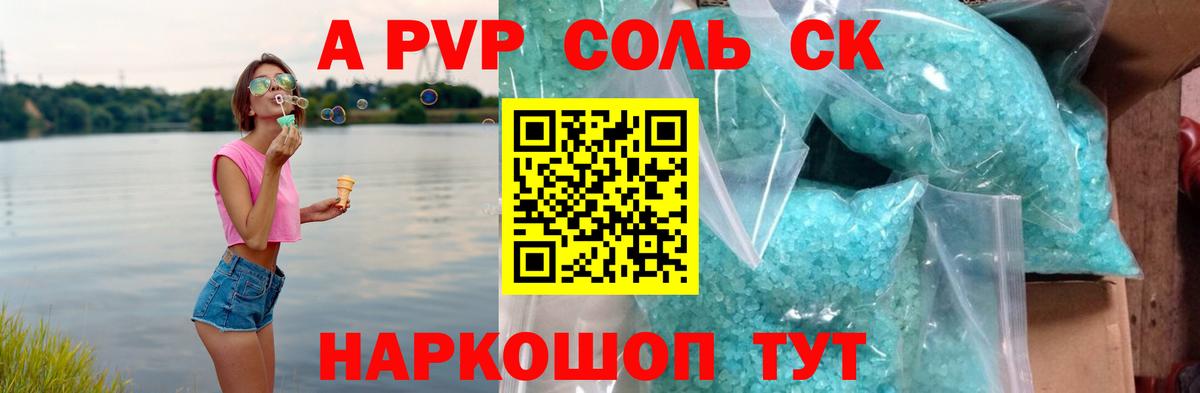 APVP Crystall  Alfa_PVP  Альфа ПВП Соль  Губкин  Вход с VPN  А ПВП Crystall 