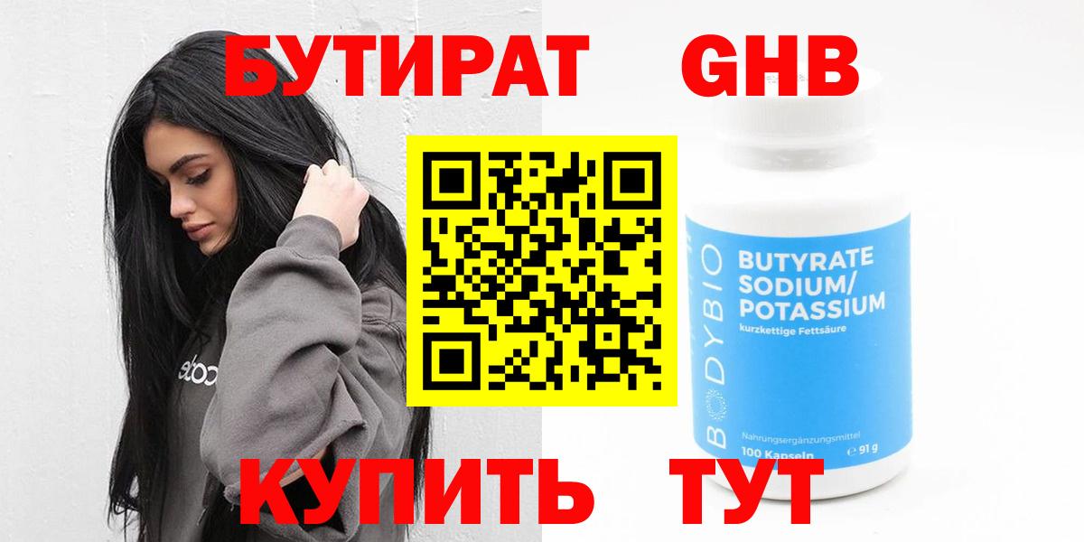 БУТИРАТ оксана  Вход с VPN  Губкин 