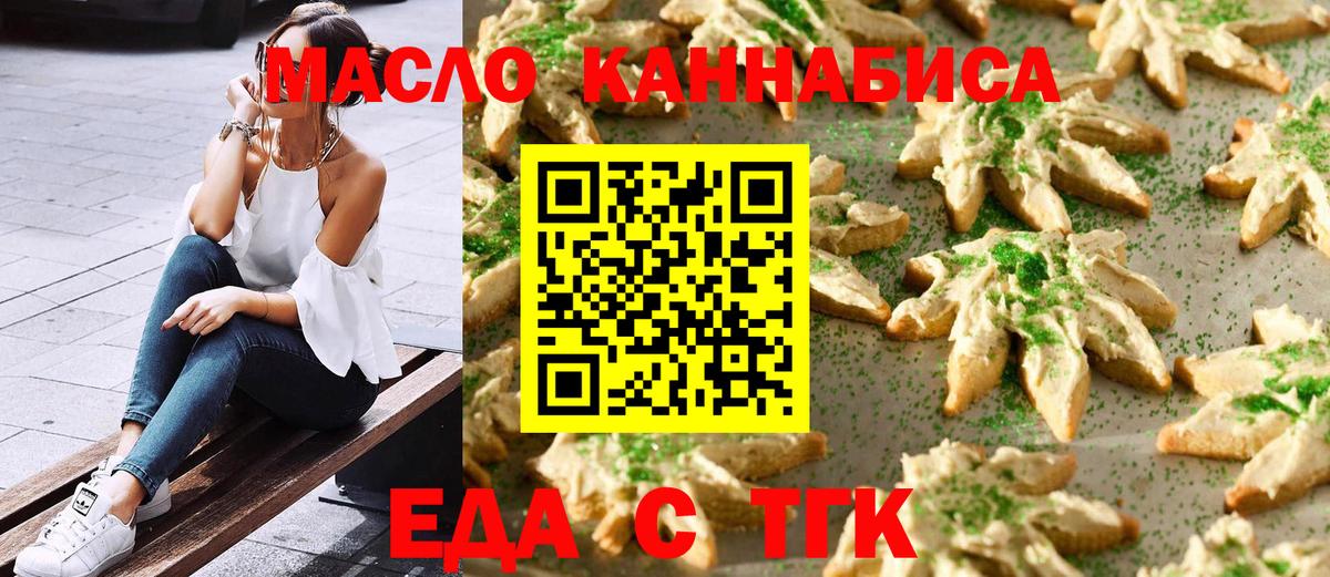 Губкин  Cannafood марихуана  Вход с VPN 