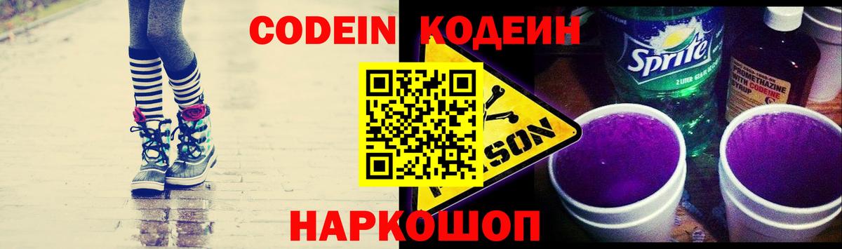 Губкин  Codein Purple Drank  Вход с VPN  Кодеин Purple Drank 