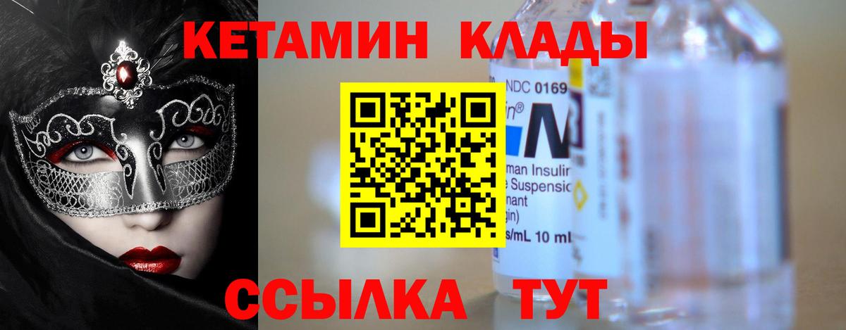 Кетамин ketamine  мориарти формула  Губкин  Вход с VPN 