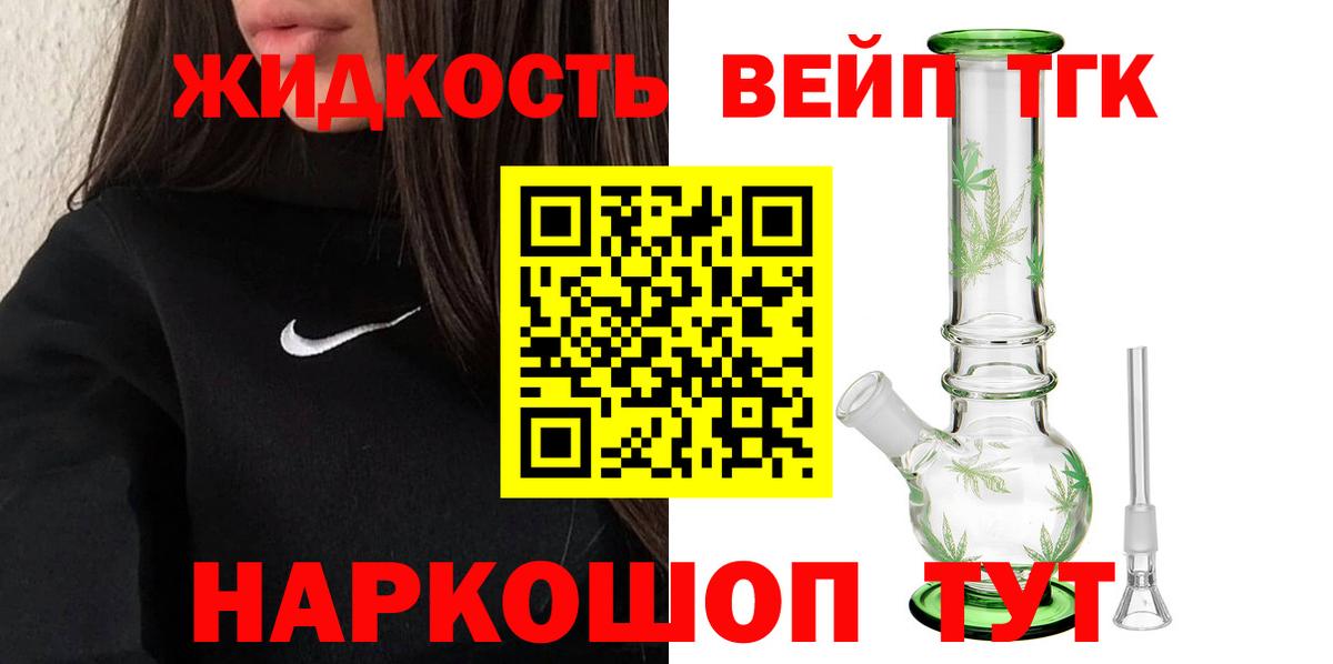 Губкин  ТГК вейп  Вход с VPN 